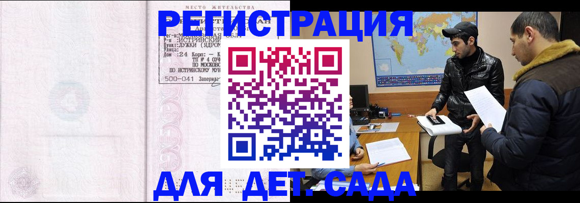 временная регистрация для школы в Камчатской области